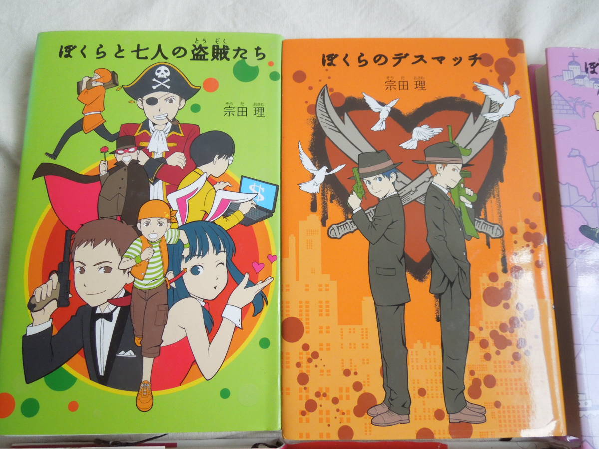 ぼくらの七日間戦争シリーズ8冊セット学園祭盗賊たちデスマッチバイト修学旅行最終戦争探検隊c計画 宗田理ポプラ社 の落札情報詳細 ヤフオク落札価格情報 オークフリー スマートフォン版