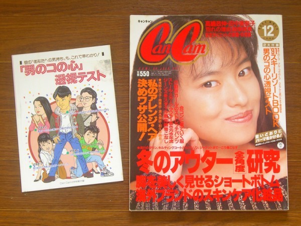 Cancam キャンキャン 1990年 12月号 田中美奈子 浅野ゆう子 高嶋政伸 他 5ka45 の落札情報詳細 ヤフオク落札価格情報 オークフリー スマートフォン版