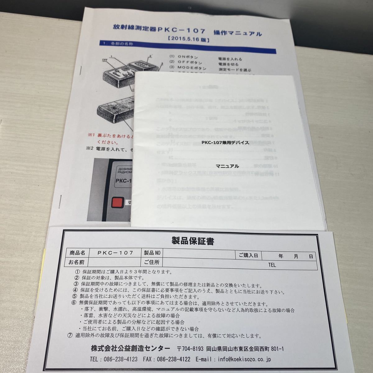 ガイガーカウンター PKC-107