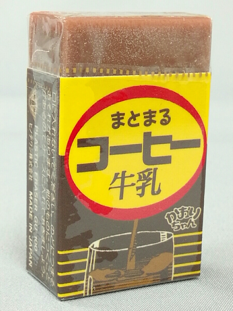 新品 新品 コーヒー牛乳 ミルクの香り消しゴム かおりちゃん おもしろ消しゴム 消しくずがまとまる パロディー ヒノデワシ 1999 レトロ の落札情報詳細 ヤフオク落札価格情報 オークフリー スマートフォン版