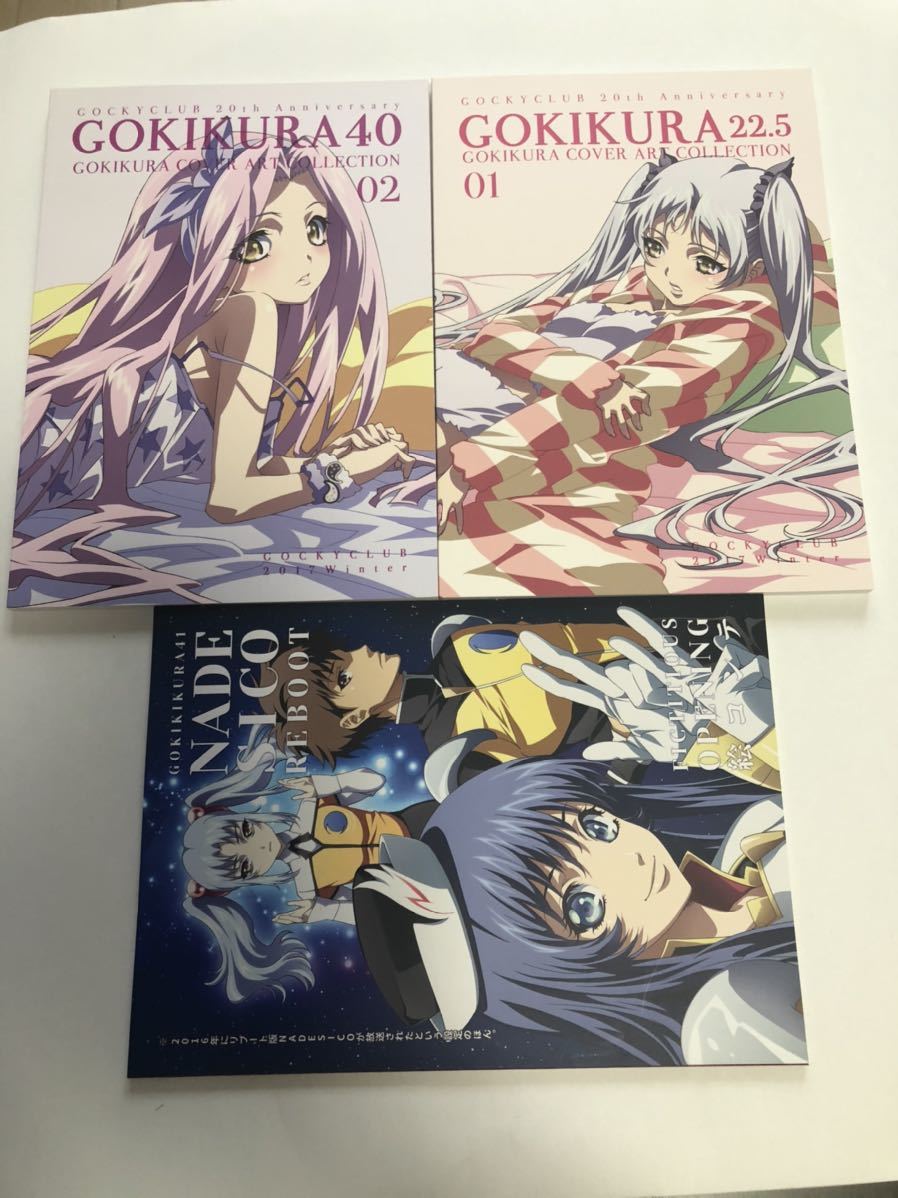 新品 Gokikura 22 5 Gokikura Cover Art Collection 01 Gokikura40 02 Nadesico Reboot ごっきー倶楽部 機動戦艦ナデシコ 3冊 ホシノ ルリ の落札情報詳細 ヤフオク落札価格情報 オークフリー スマートフォン版