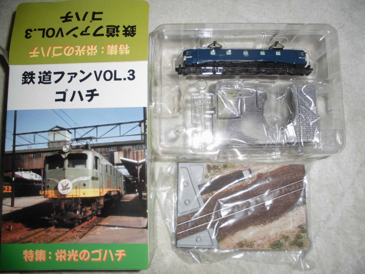 新品】ね129 鉄道ファンVOL.3 ゴハチ 栄光のゴハチ 情景フィギュア 4