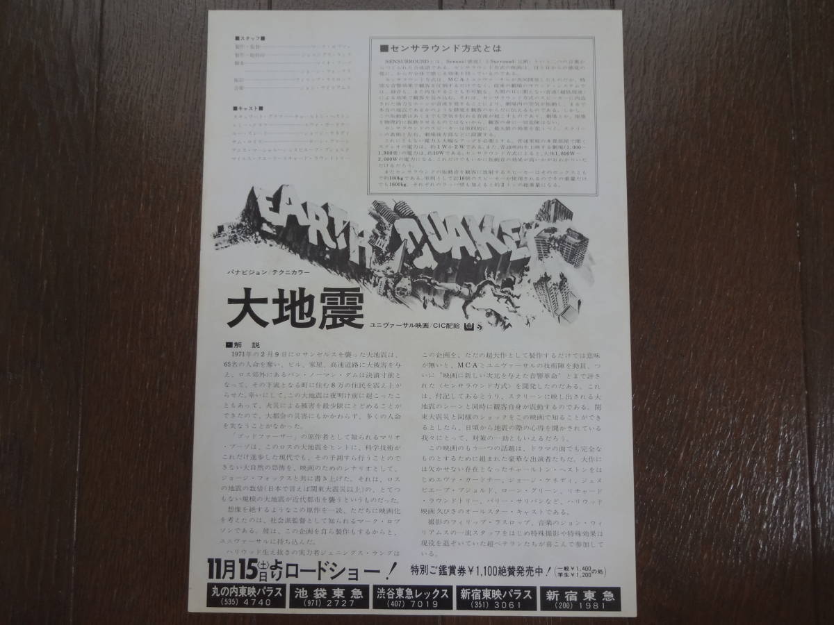 R映画 大地震 チラシ チャールトン ヘストン エヴァ ガードナー ジュヌヴィエーヴ ビジョルド ジョージ ケネディ の落札情報詳細 ヤフオク落札価格情報 オークフリー スマートフォン版