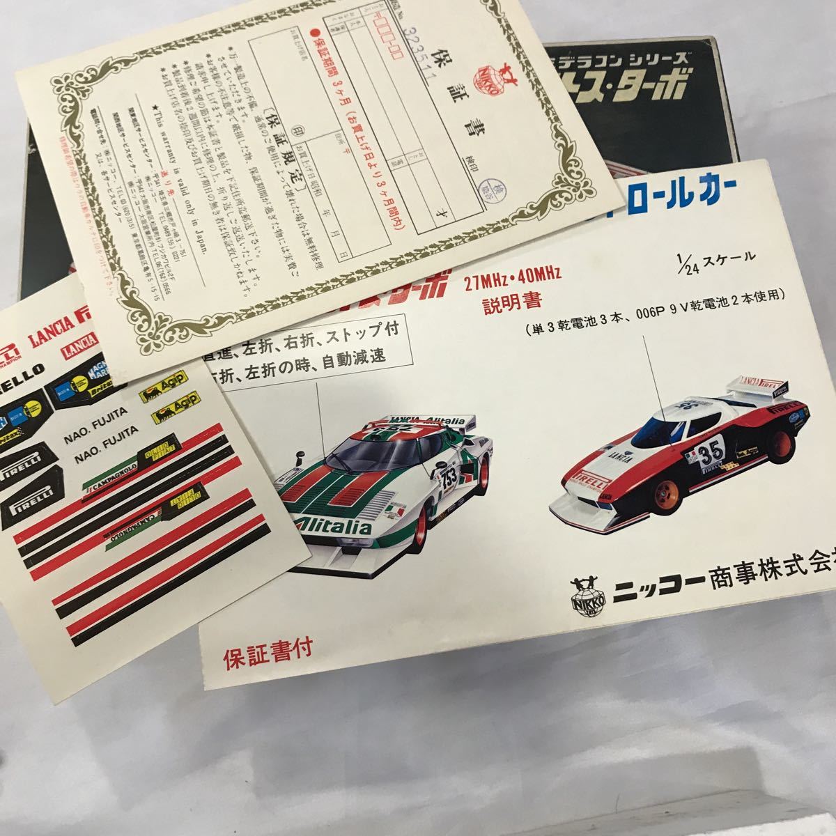 NIKKO 1/16 ラジコン ランチアストラトスターボ 可動品