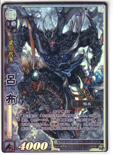 戦国大戦TCG CTR 呂布 獅子猿 戦国大戦TCG CTR 呂布 獅子猿