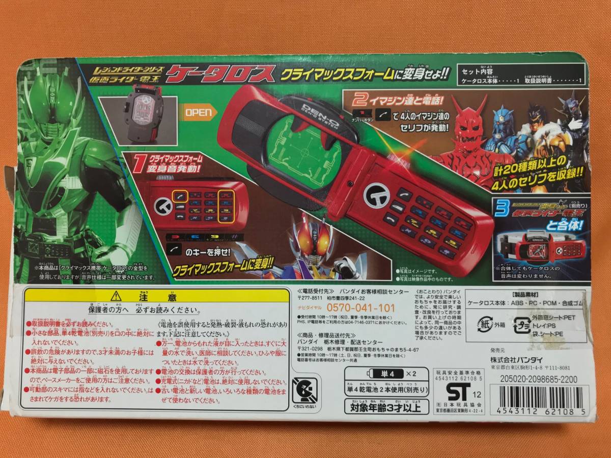 中古 仮面ライダー電王 クライマックス携帯 ケータロス レジェンド版 Dxデンオウベルト 連動 Kamen Rider Den O の落札情報詳細 ヤフオク落札価格情報 オークフリー スマートフォン版