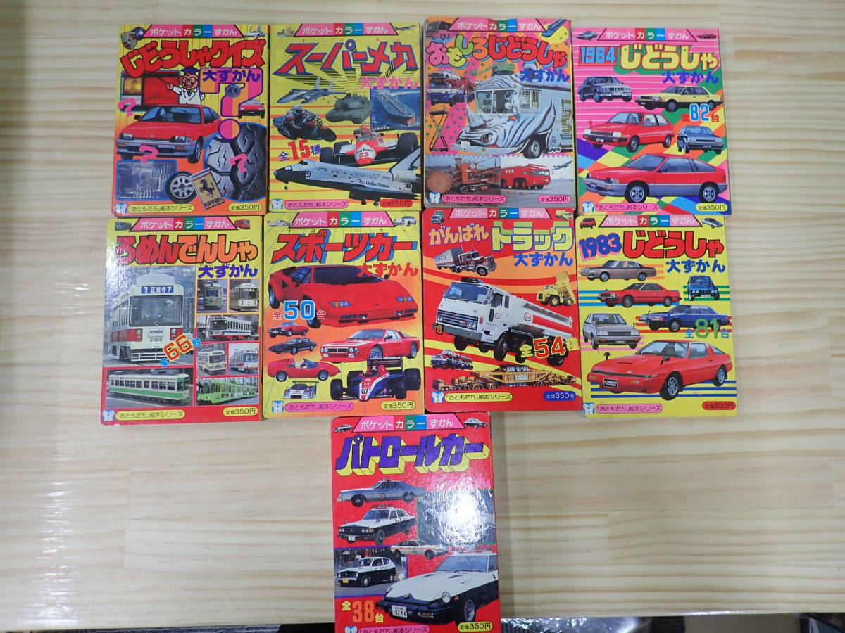 希少】クリィミーマミ 絵本 ポケットカラーずかん おともだち絵本