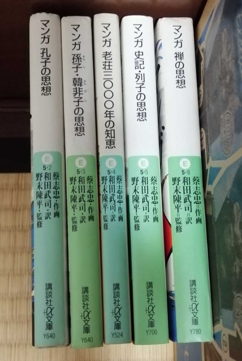 即決 マンガ 孫子 韓非子の思想 禅の思想 史記 列子の思想 老荘3000年の知恵 ５冊セット 和田武司 野末陳平 の落札情報詳細 ヤフオク落札価格情報 オークフリー スマートフォン版