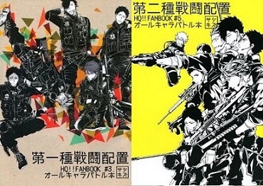 ハイキュー 刺傷 ぐさり 第一種戦闘配置 第二種戦闘配置 2冊セット 即決 の落札情報詳細 ヤフオク落札価格情報 オークフリー スマートフォン版