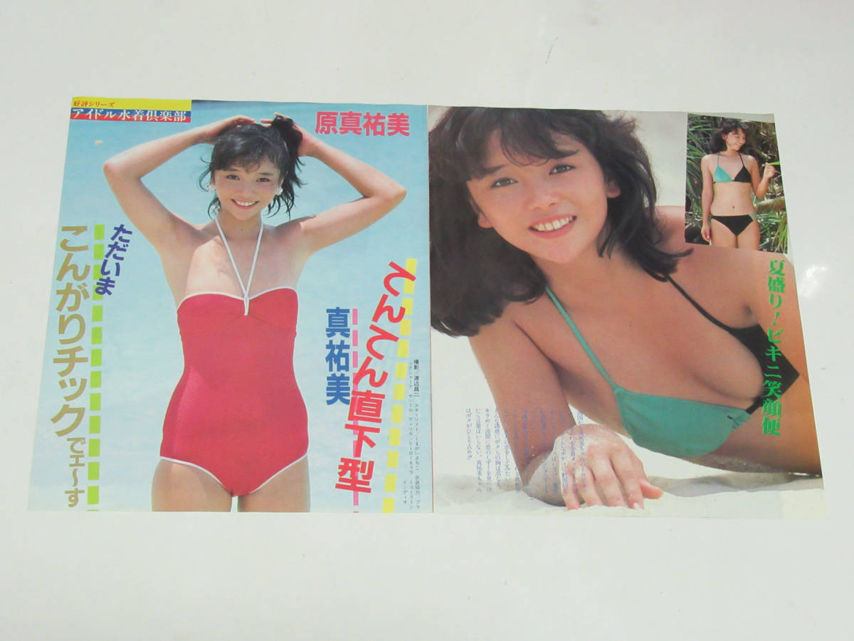 Y8410原真由美 有森也実 切り抜き7ページ の落札情報詳細 ヤフオク落札価格情報 オークフリー スマートフォン版