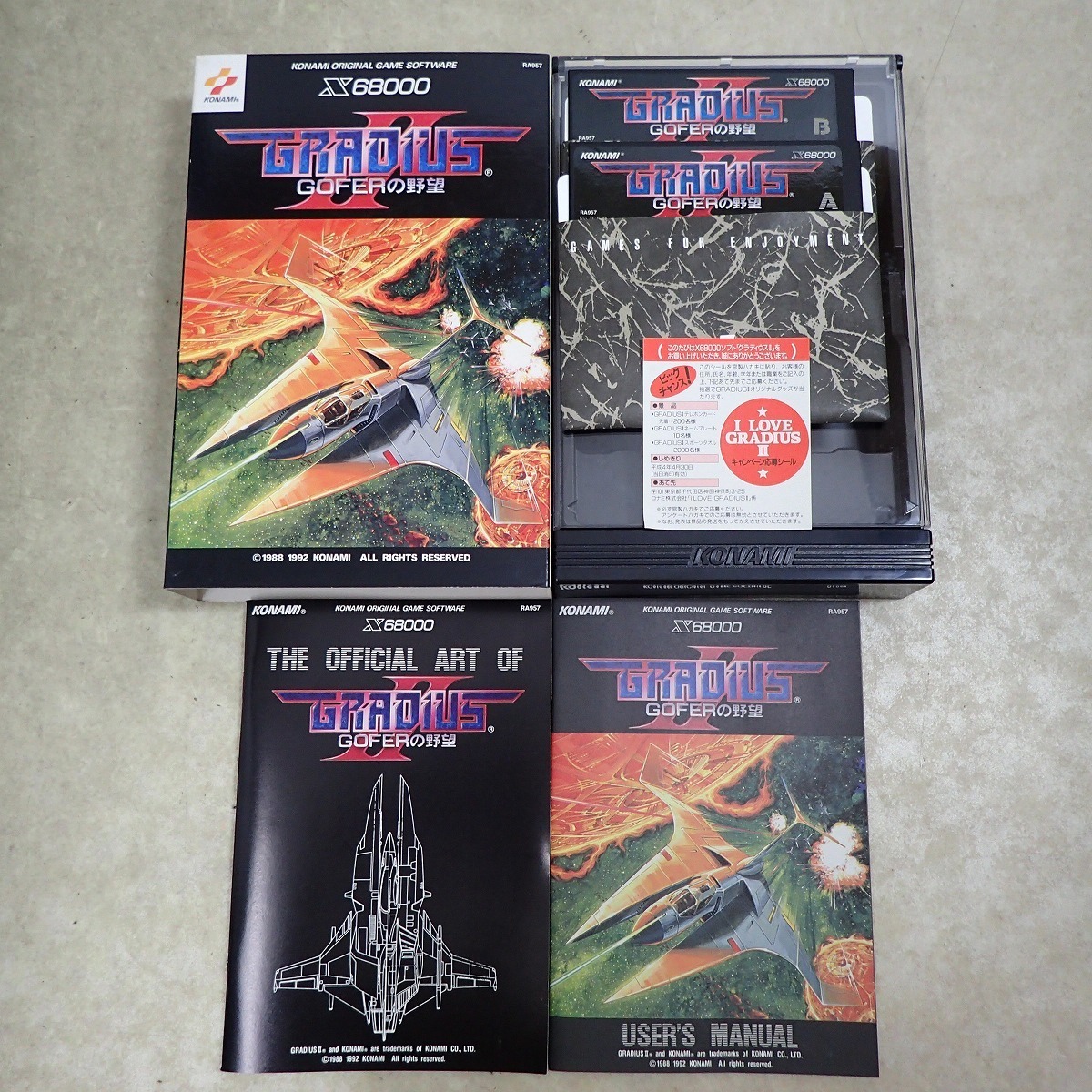 X68000 5インチFD グラディウスII GOFERの野望 GRADIUS2 コナミ KONAMI