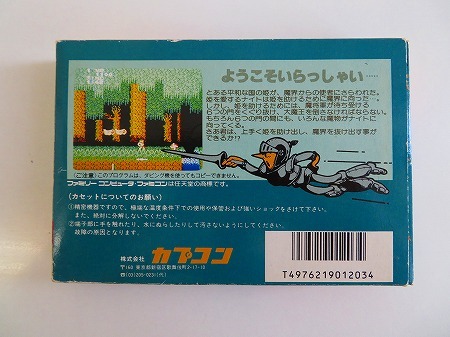 ガチャガチャ コンプFC 魔界村 消しゴム 幅広 ファミコン