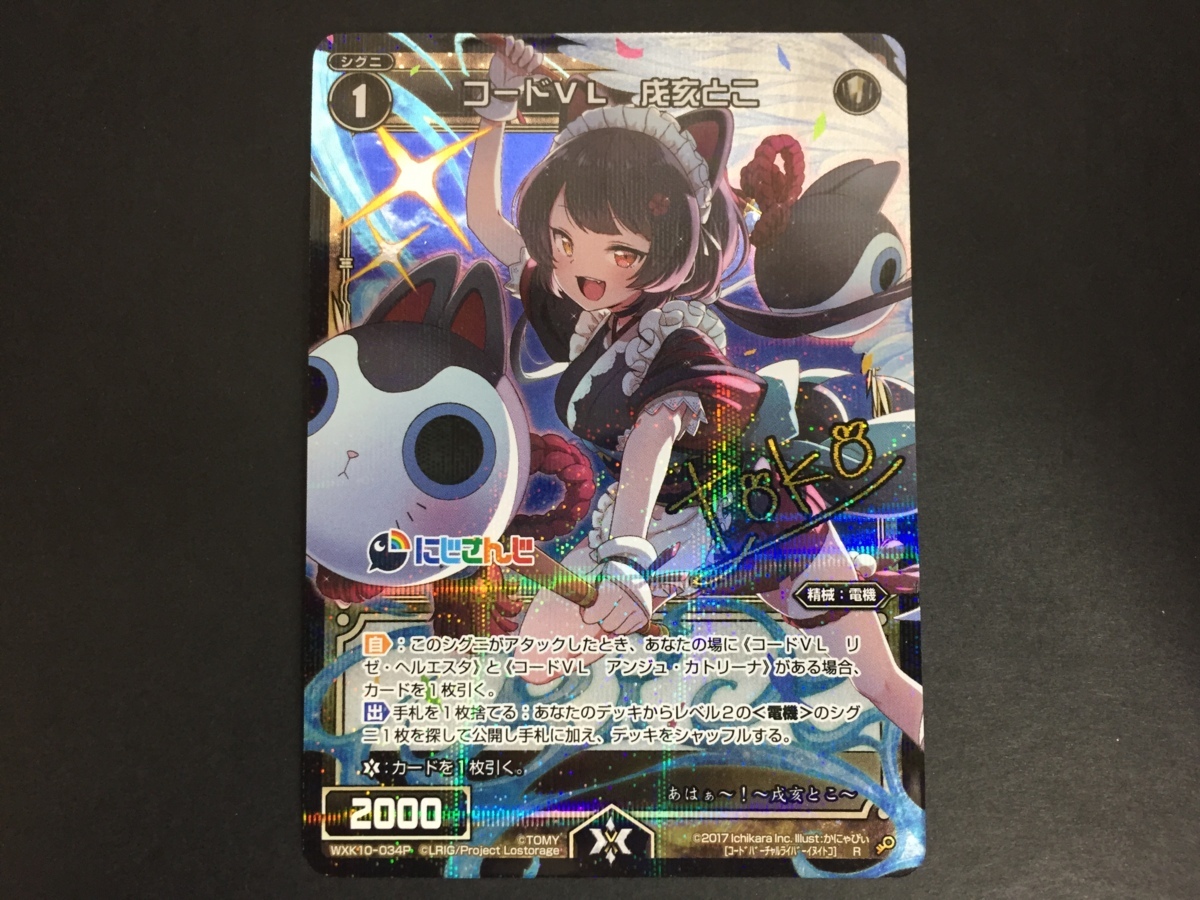 ウィクロスデッキ(アンジュ) （4/7☆WIXOSS × にじさんじ