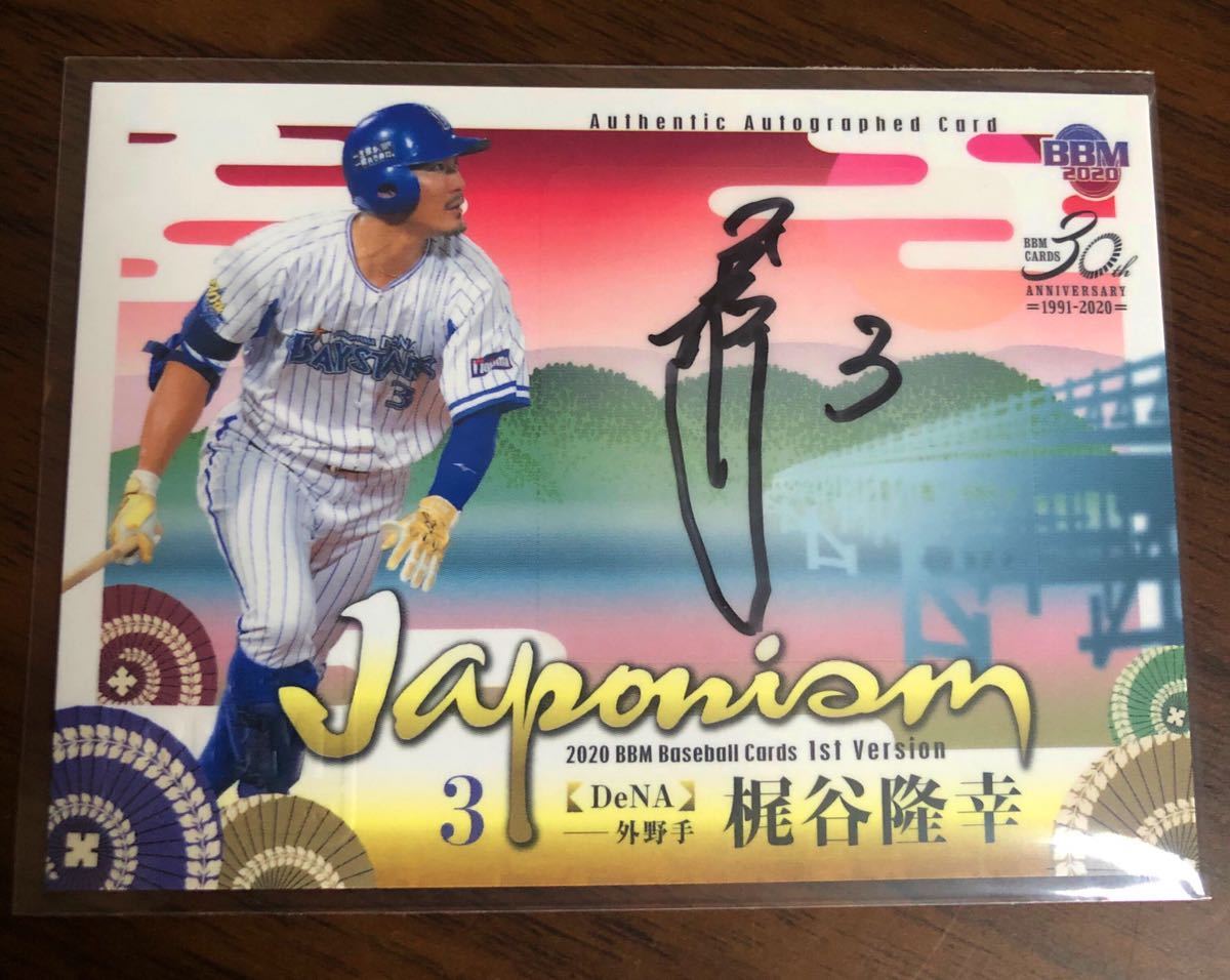 シニアファッション ジャポニズム直筆サインカード 14 15 m Js07 梶谷隆幸 横浜denaベイスターズ スペシャルインサートカード ベースボールカー 新品即決