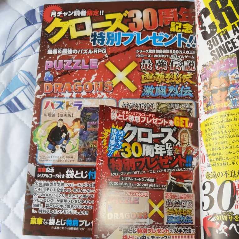 月刊少年チャンピオン 読者限定 クローズ30周年 付録 パズドラ シリアルコード の落札情報詳細 ヤフオク落札価格情報 オークフリー スマートフォン版