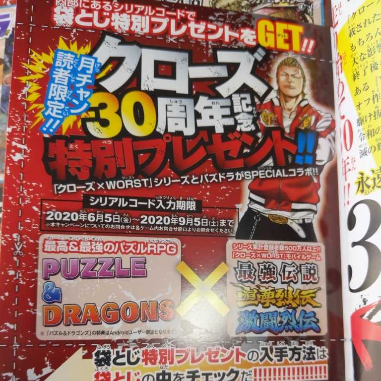 月刊少年チャンピオン 読者限定 クローズ30周年 付録 パズドラ シリアルコード の落札情報詳細 ヤフオク落札価格情報 オークフリー スマートフォン版