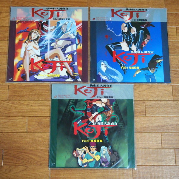 即決 2999円 LD 3枚セット 帯付 KOJI 快楽殺人調査官 File1 魔導開眼