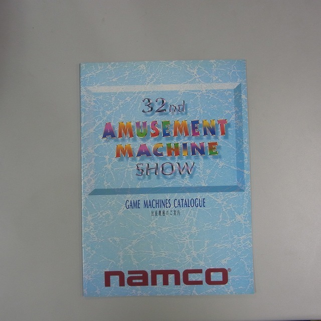 第32回アミューズメントマシンショーガイドブック ナムコ/NAMCO 1994年 32nd AMショー アミューズメントマシンショー