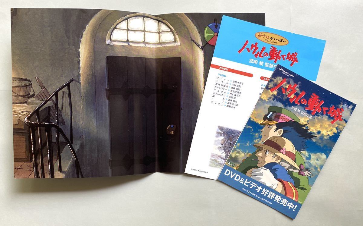 Dvd ケースなし ディスク2なし ハウルの動く城 Howl S Moving Castle 04 Japan の落札情報詳細 ヤフオク落札価格情報 オークフリー スマートフォン版