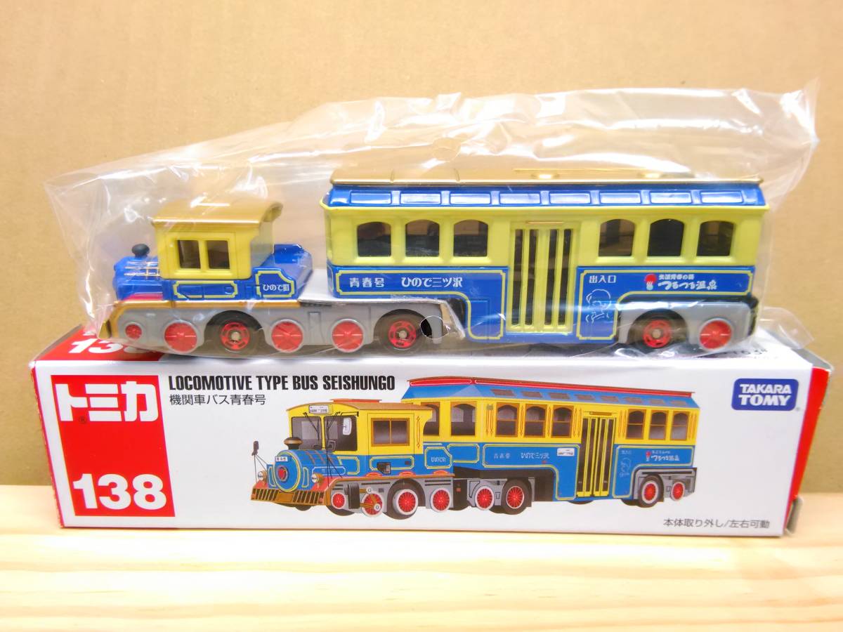 トミカ 138 機関車バス青春号 ロングタイプトミカ 廃盤 LOCOMOTIVE