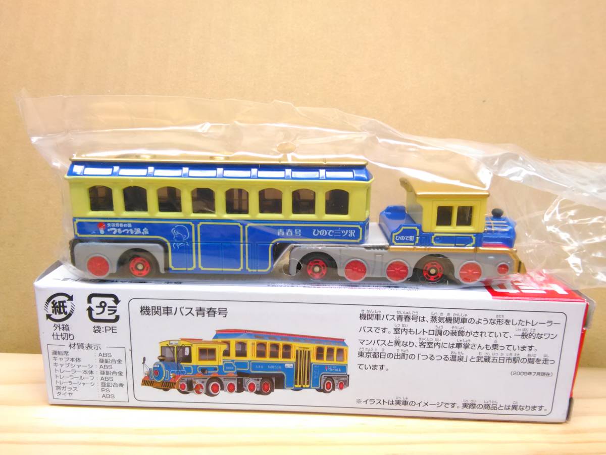 トミカ 138 機関車バス青春号 ロングタイプトミカ 廃盤 LOCOMOTIVE