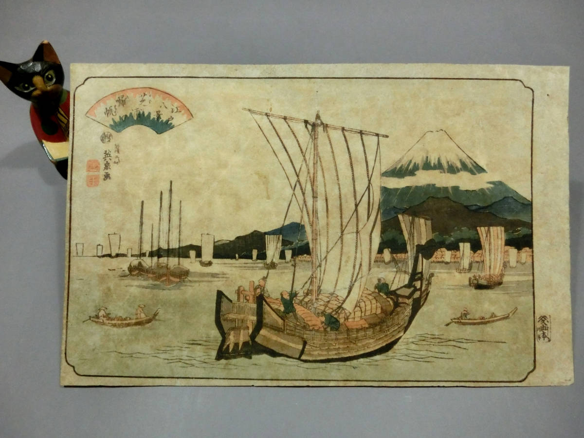 【真作】歌川廣重/一立斎印/山海帆舟図/小品/金泥山水図/掛軸☆宝船☆Z-397 浮世絵販売・買取ぎゃらりーおおのブログ: 小林清親 品川海上