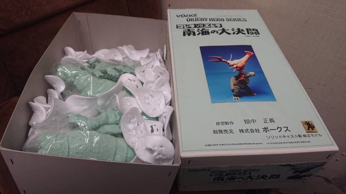 新品】ボークス 20cmサイズ 南海の大決戦 ゴジラ 対 エビラ 一本