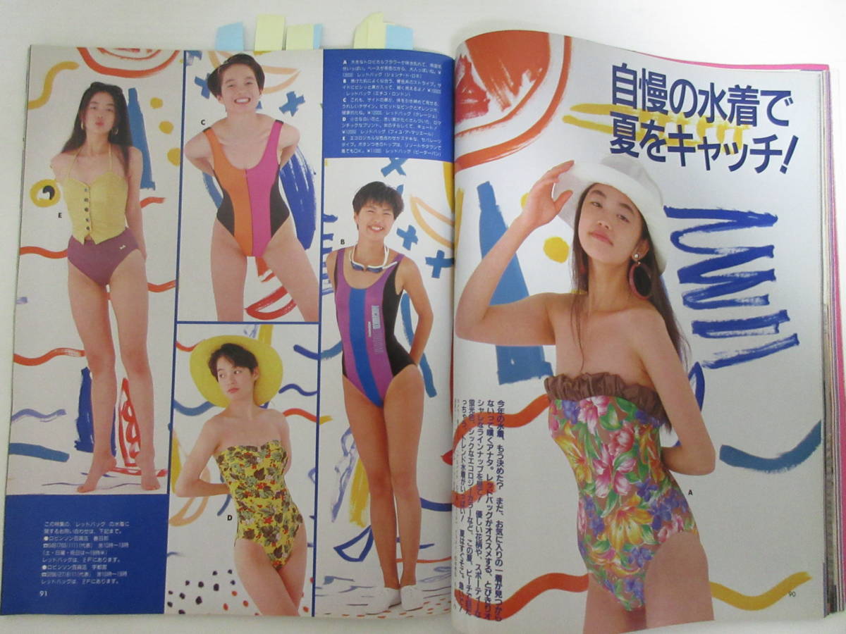 C896 non-no ノンノ 1991/5/20 夏川結衣 西田ひかる 松下由樹