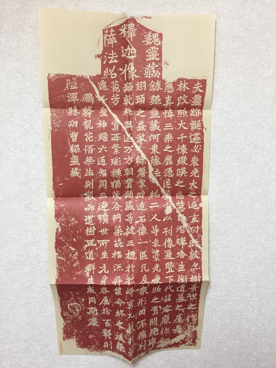 中国 拓本 北魏 六朝楷書 龍門二十品 景明 造像記 書道 Amazon.co.jp: 中国 拓本 北魏 六朝楷書 龍門二十品 景明 造像記