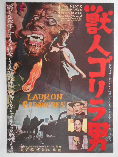 古い映画ポスター 獣人ゴリラ男 フェルナンド メンデス監督コルンバ ドミンゲス怪奇ホラー作品昭和レトロ当時物 の落札情報詳細 ヤフオク落札価格情報 オークフリー スマートフォン版