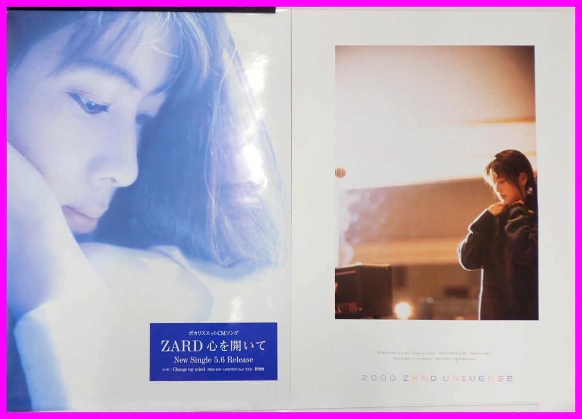 zard 坂井泉水　B2　ポスター　心を開いて ☆美品 ZARD/ザード B2ポスター 2枚セット/心を開いて/2000 ZARD