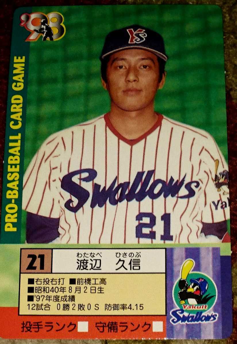 タカラプロ野球カードゲーム98ヤクルトスワローズ 渡辺久信の落札情報