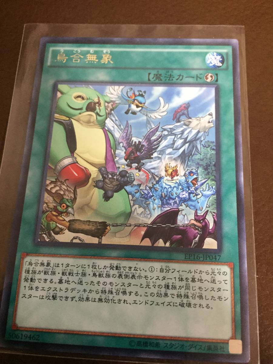 遊戯王 9期 Extra Pack 16 Ep16 烏合無象 レア の落札情報詳細 ヤフオク落札価格情報 オークフリー スマートフォン版