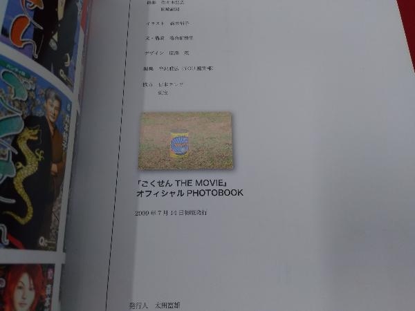 ごくせんthe Movieオフィシャルphotobook ユー編集部 三浦春馬 賀来賢人 成宮寛貴 仲間由紀恵 亀梨和也 の落札情報詳細 ヤフオク落札価格情報 オークフリー スマートフォン版