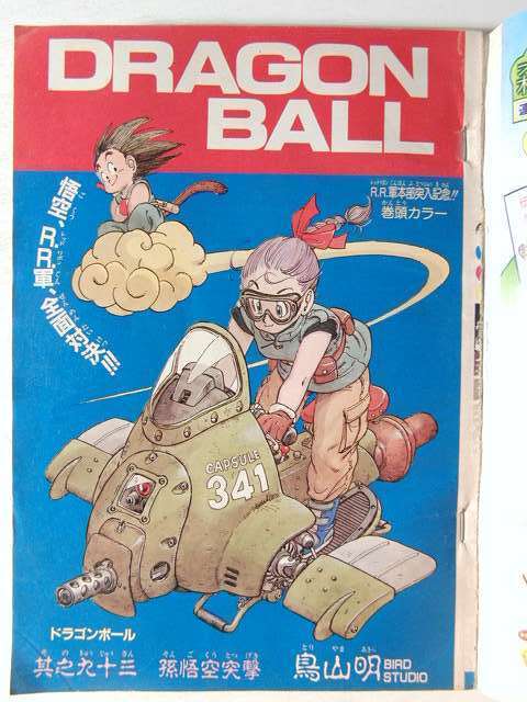 週刊少年ジャンプ 1986年43号※ドラゴンボール 巻頭カラー※キン肉マン 表紙 週刊少年ジャンプ1986年19号銀牙表紙ドラゴンボール北斗の拳キン肉マン