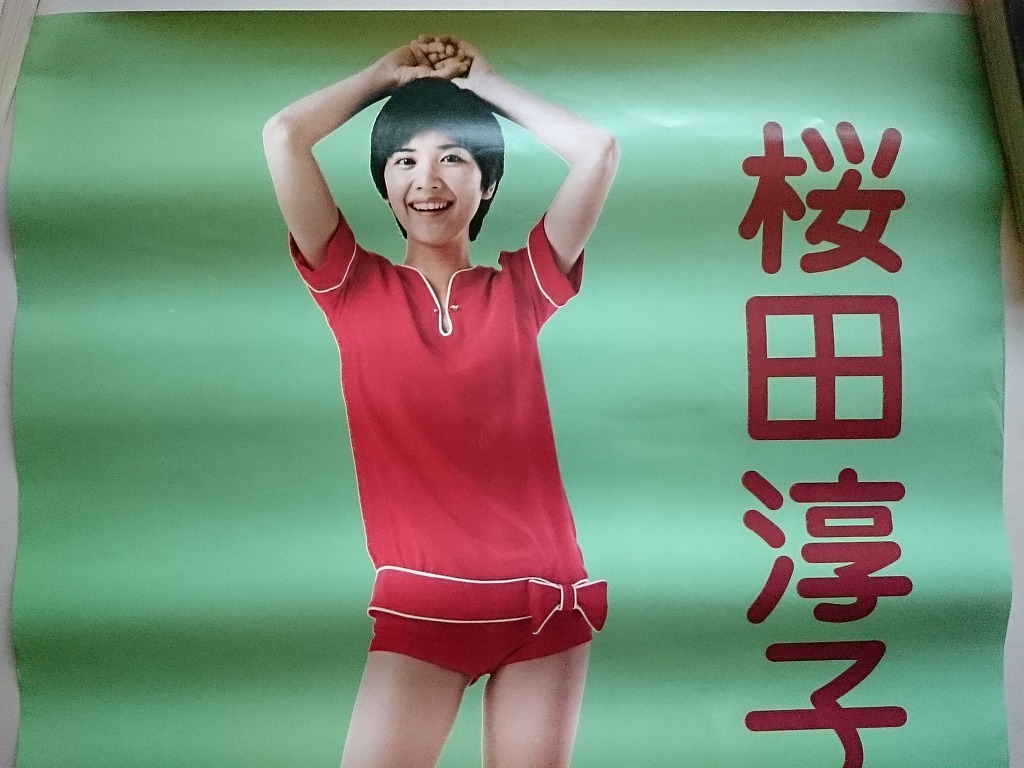 8** 桜田淳子ショー B2ポスター 大きいポスター 昭和レトロ / α2の落札