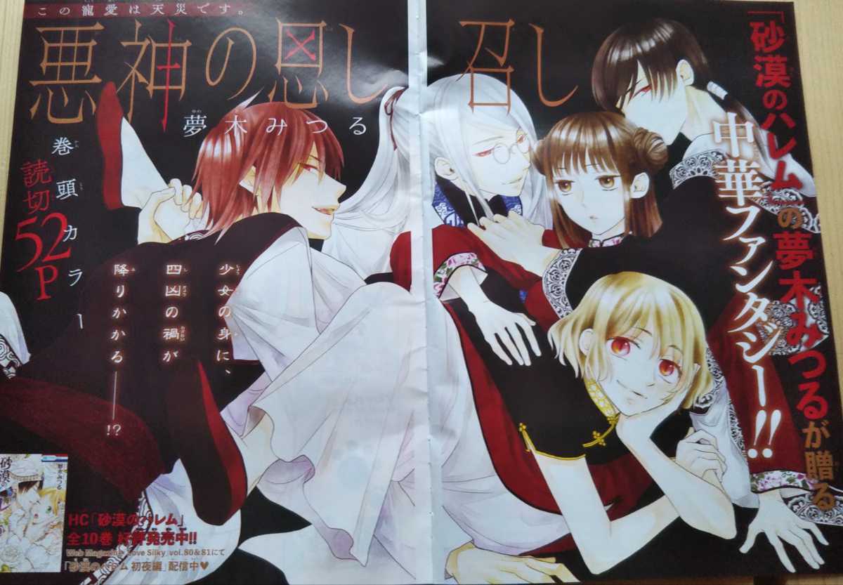 読切 悪神の思し召し 夢木みつる 砂漠のハレム 作者 この凶愛は天災です Lala の落札情報詳細 ヤフオク落札価格情報 オークフリー スマートフォン版