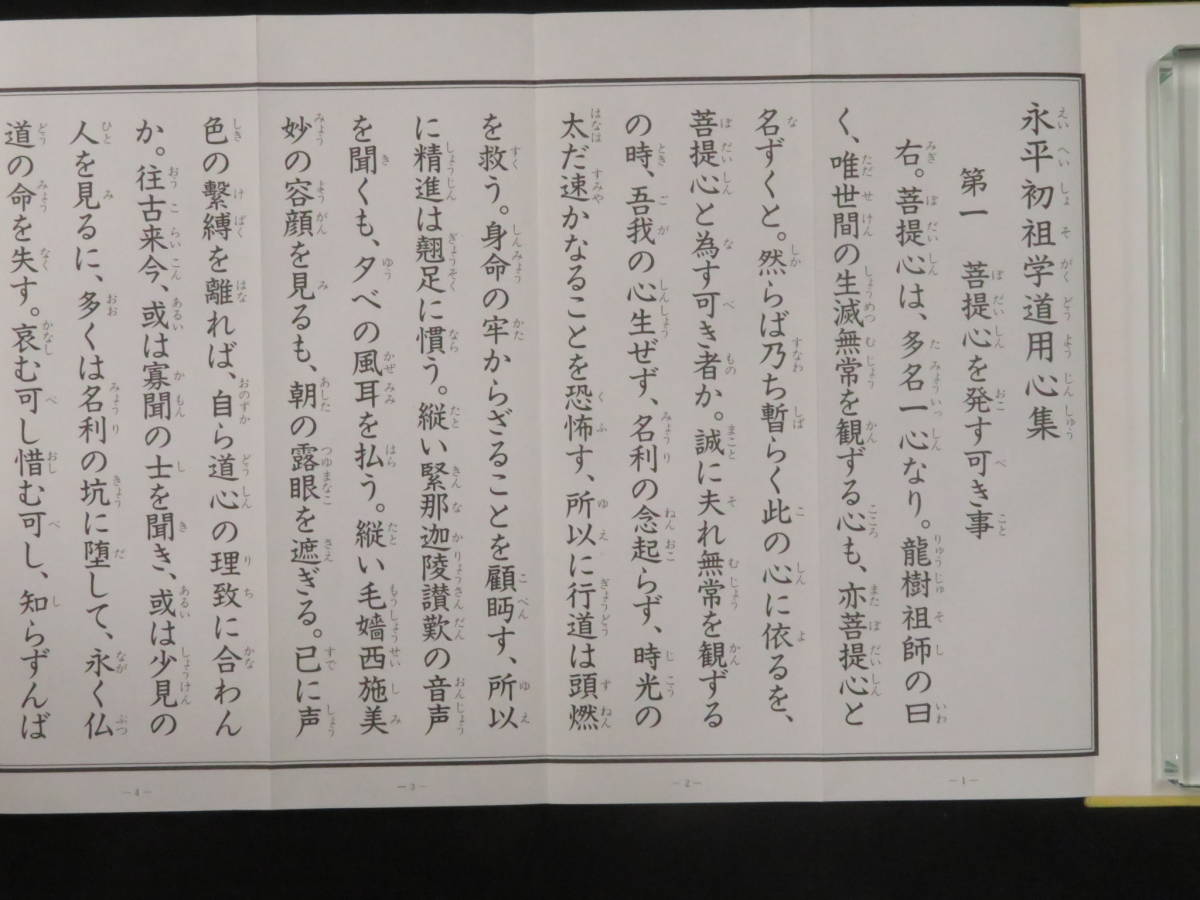 曹洞宗10 訓訳 永平初祖学道用心集 普勧坐禅儀 常済大師坐禅用心記 3冊 検 仏教和本経典経文講式次第回向声明道元永平寺 の落札情報詳細 ヤフオク落札価格情報 オークフリー スマートフォン版