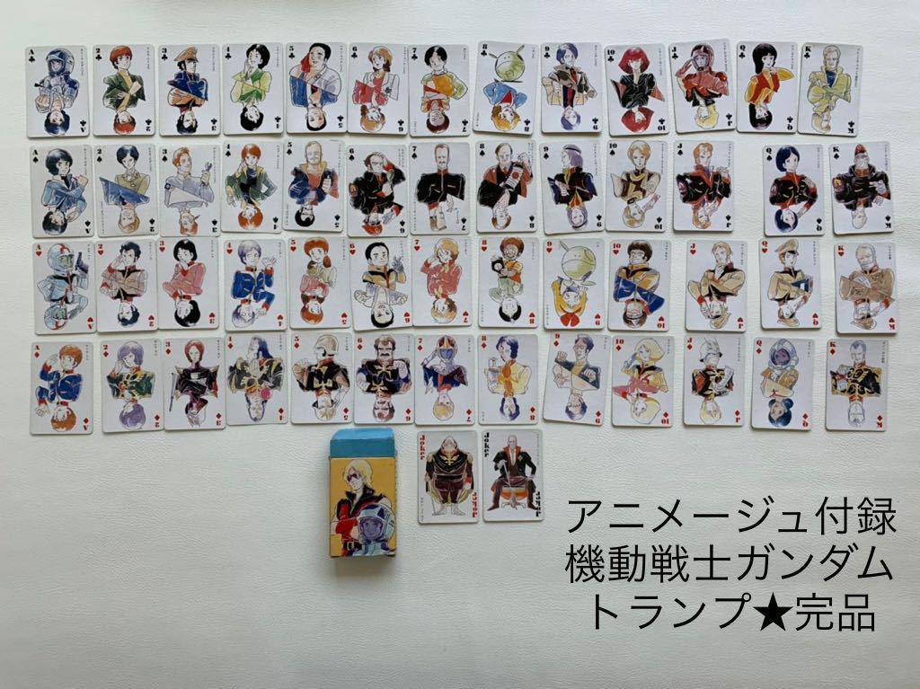 レア！当時物 Gガンダム トランプ アニメージュ付録 アムロ ハマーン