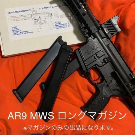 東京マルイ M4MWS AR-9コンバージョンキット組み込み済み 東京マルイ