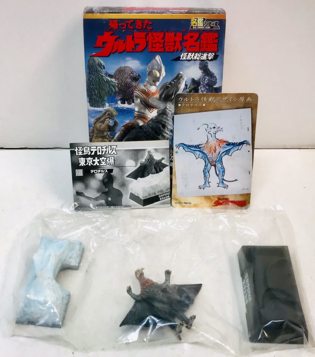 ブルマァク/テロチルス ソフビ 当時物 ブルマァク テロチルス ソフビ