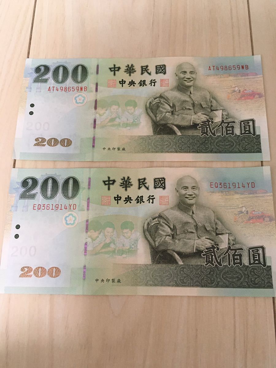 台湾紙幣 200ドル札2枚の落札情報詳細 - Yahoo!オークション落札価格検索 オークフリー