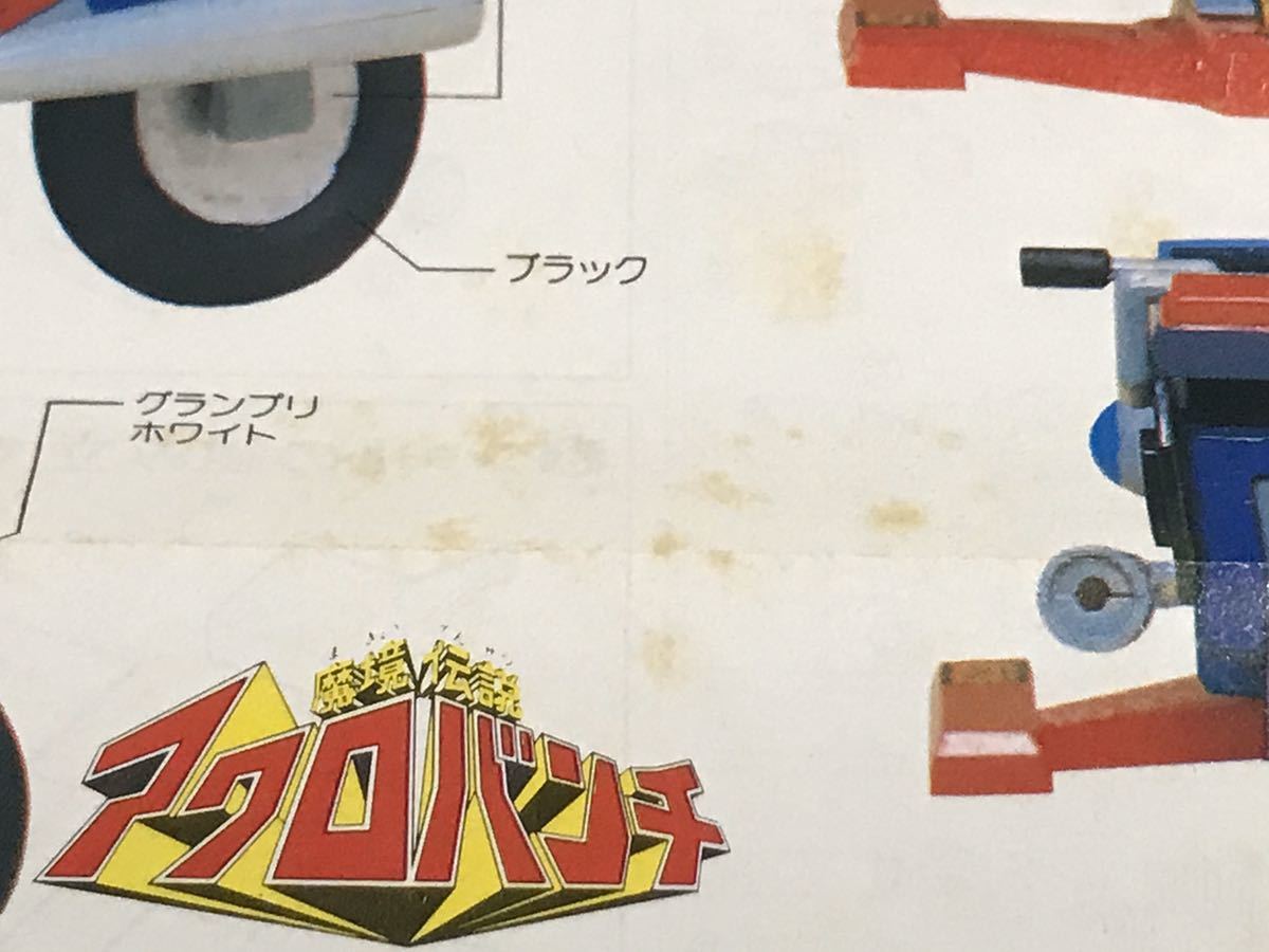 魔境伝説アクロバンチ プラモデル アオシマ 1 72スケール ファルコンバンチャー バンチャーアロー 2 バンチャーホーネット 2 の落札情報詳細 ヤフオク落札価格情報 オークフリー スマートフォン版