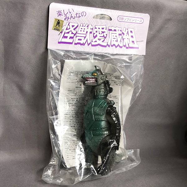 怪獣愛蔵組 キングザウルス メカゴジラ ポピー ブルマァクカラー 未