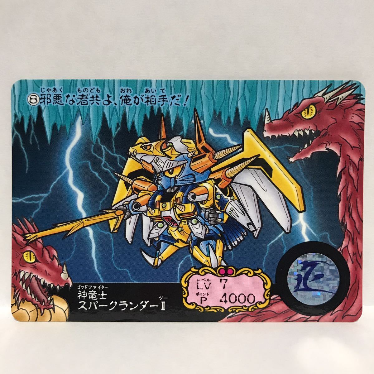 カードダス ガンドランダー 竜の守護神 6.超神竜士ガンキラーの