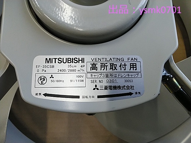 三菱 産業用送風機 [EF-35CSB]有圧換気扇 アウトレット/お取替えに/訳