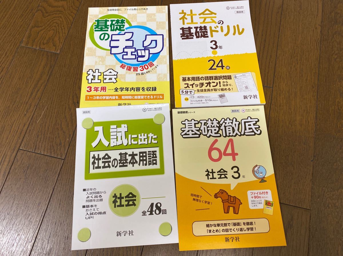 新品 東京書籍参考 公民のワーク プリントなど 16冊 の落札情報詳細 ヤフオク落札価格情報 オークフリー スマートフォン版