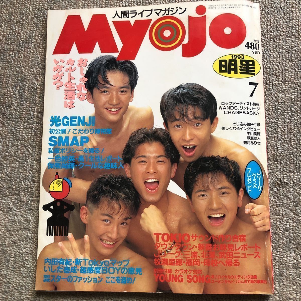 Myojo 明星 1993年 6月号