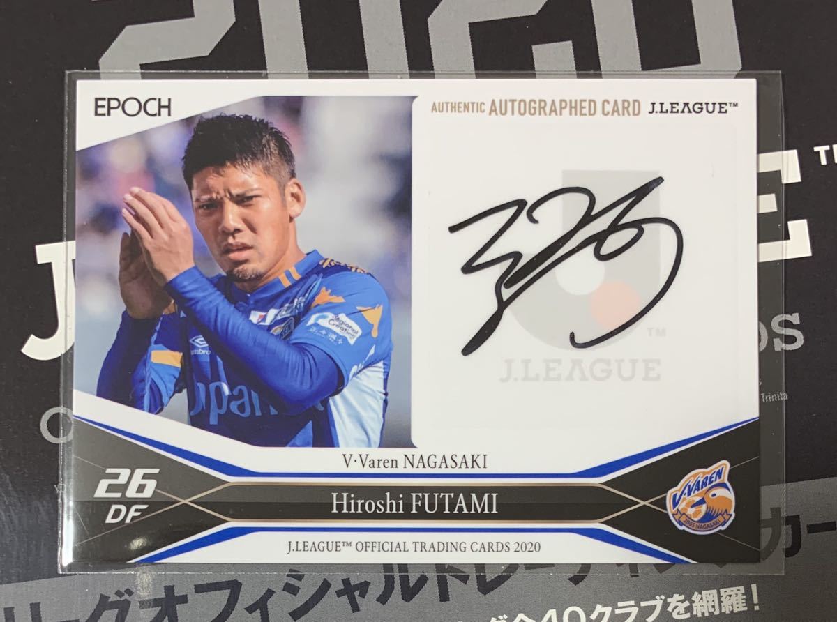 直筆 鹿島アントラーズ2020 松村優太 Jリーグオフィシャルカード J