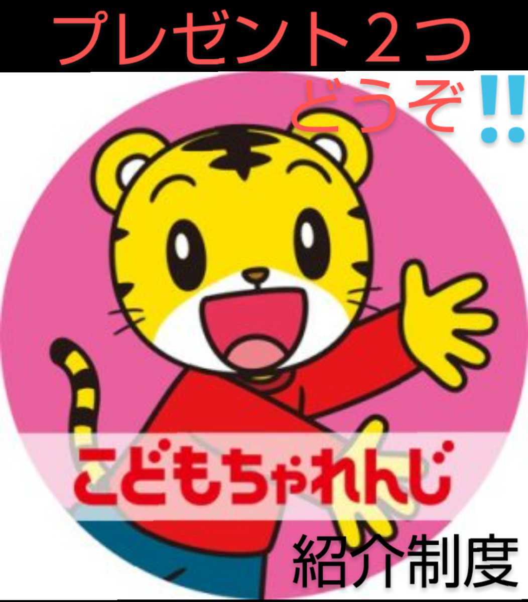 新品 匿名取引 こどもちゃれんじ しまじろう 紹介制度 紹介 おともだち English プレゼント ベネッセ 子どもチャレンジ こどもチャレンジ の落札情報詳細 ヤフオク落札価格情報 オークフリー スマートフォン版